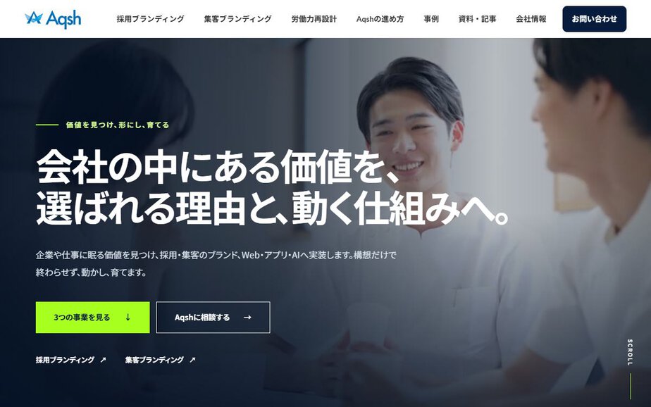 Aqsh株式会社の公式サイトのファーストビュー
