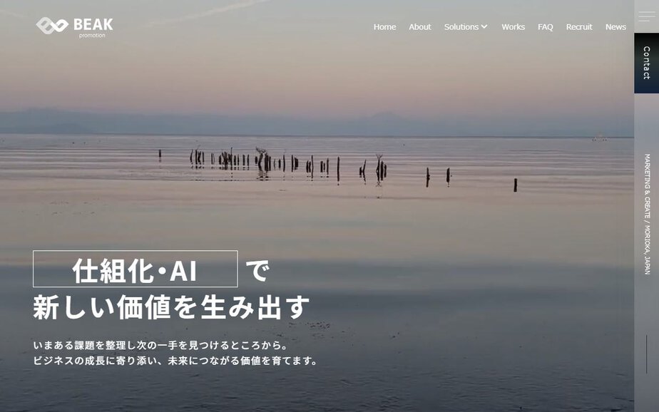 ビークプロモーション株式会社の公式サイトのファーストビュー