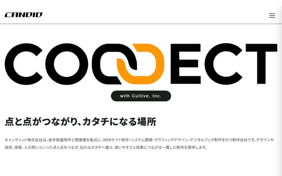 キャンディッド株式会社の公式サイトのファーストビュー