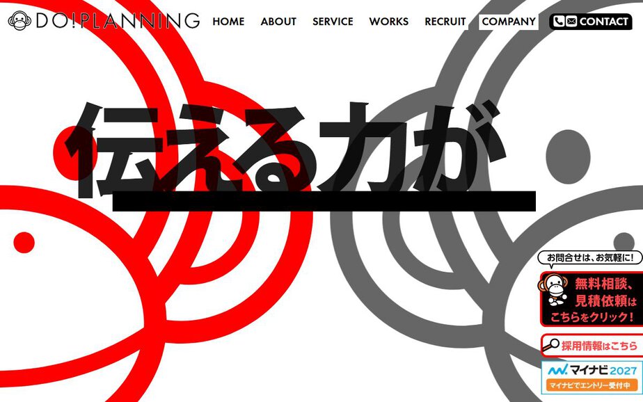 岩手のホームページ制作・Webサイト制作 (株)ドゥ・プランニングの公式サイトのファーストビュー