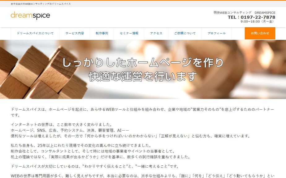 ドリームスパイスの公式サイトのファーストビュー