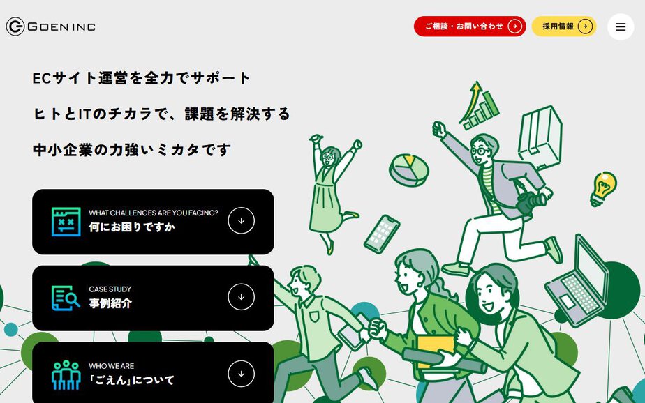 GOEN INCの公式サイトのファーストビュー