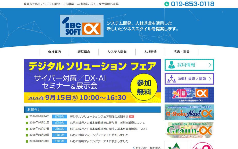 株式会社アイビーシーの公式サイトのファーストビュー