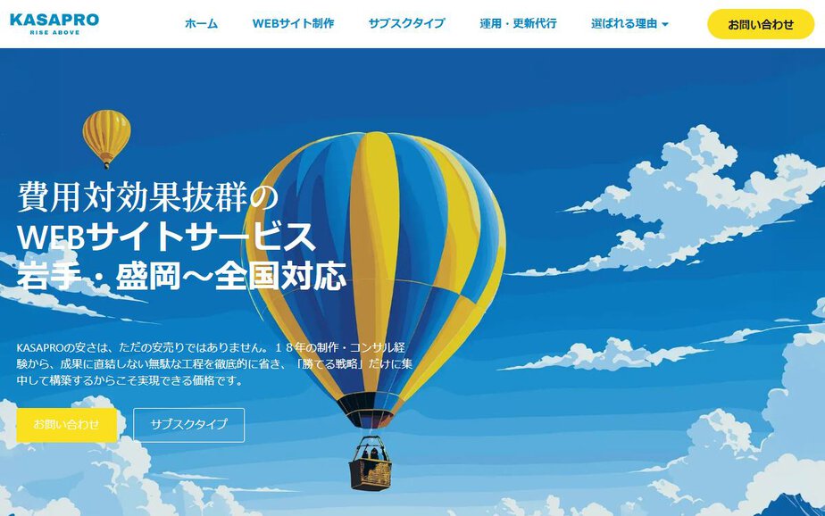 KASAPRO合同会社の公式サイトのファーストビュー