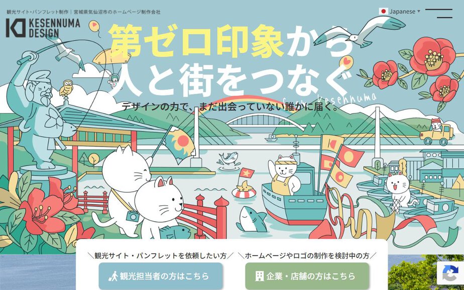 気仙沼デザイン株式会社の公式サイトのファーストビュー