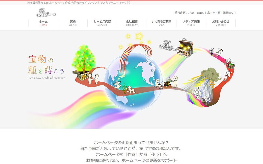 有限会社ライフアシスタンスカンパニーの公式サイトのファーストビュー