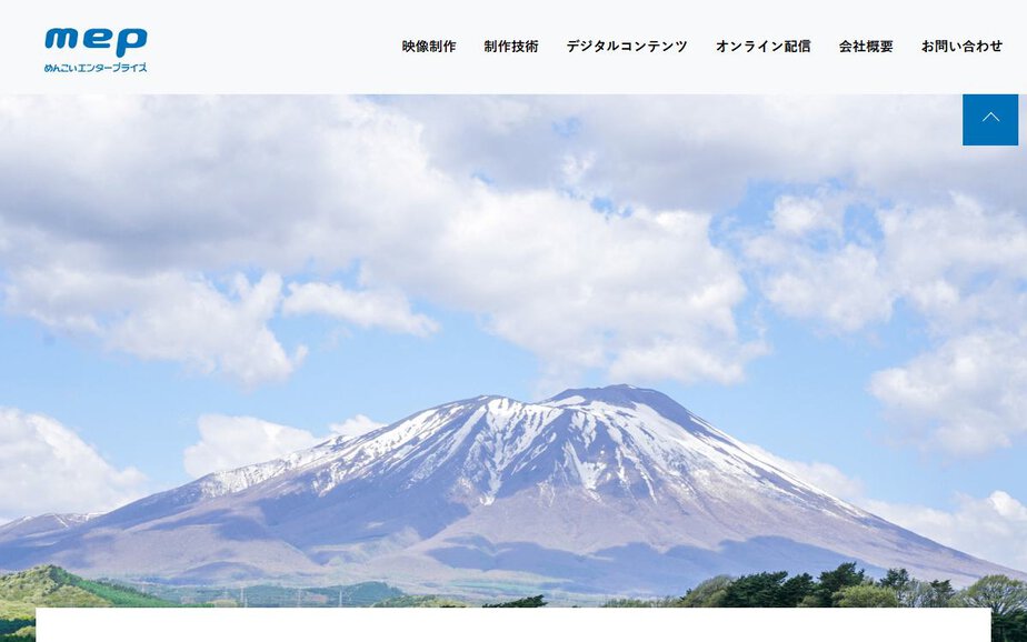 めんこいエンタープライズの公式サイトのファーストビュー