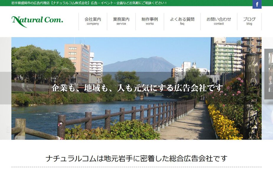 ナチュラルコム株式会社の公式サイトのファーストビュー