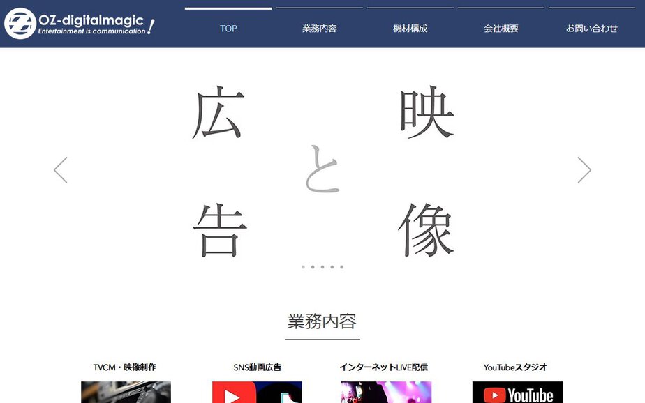 OZ Co.,Ltdの公式サイトのファーストビュー