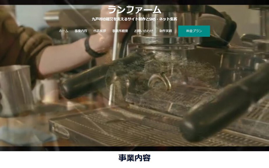ランファームの公式サイトのファーストビュー