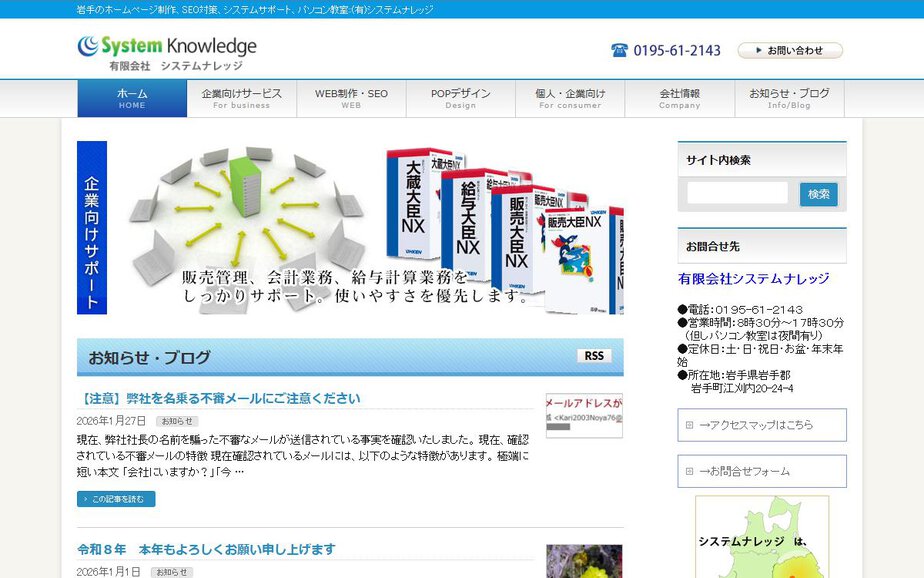 有限会社システムナレッジの公式サイトのファーストビュー