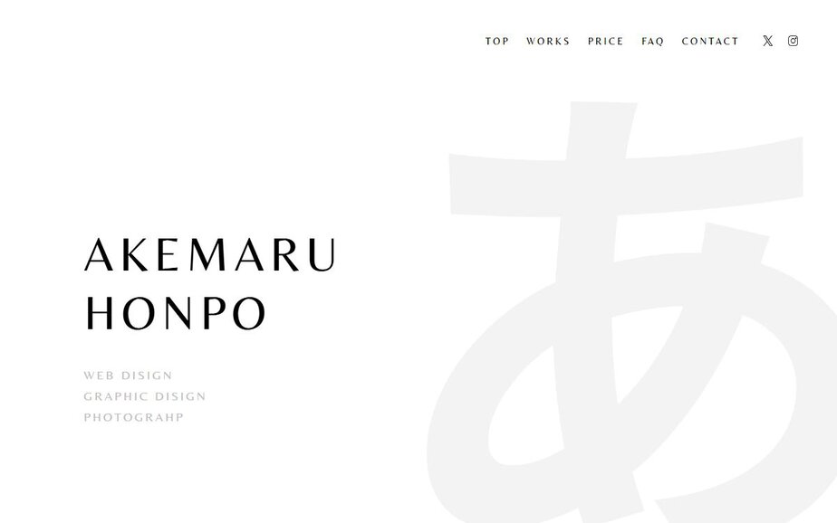AKEMARUHONPOの公式サイトのファーストビュー
