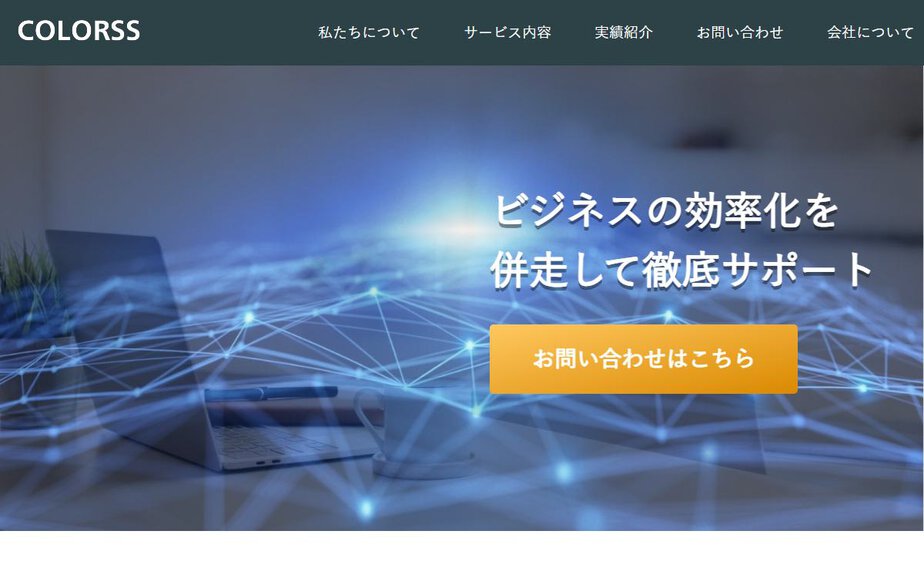 株式会社COLORSSの公式サイトのファーストビュー