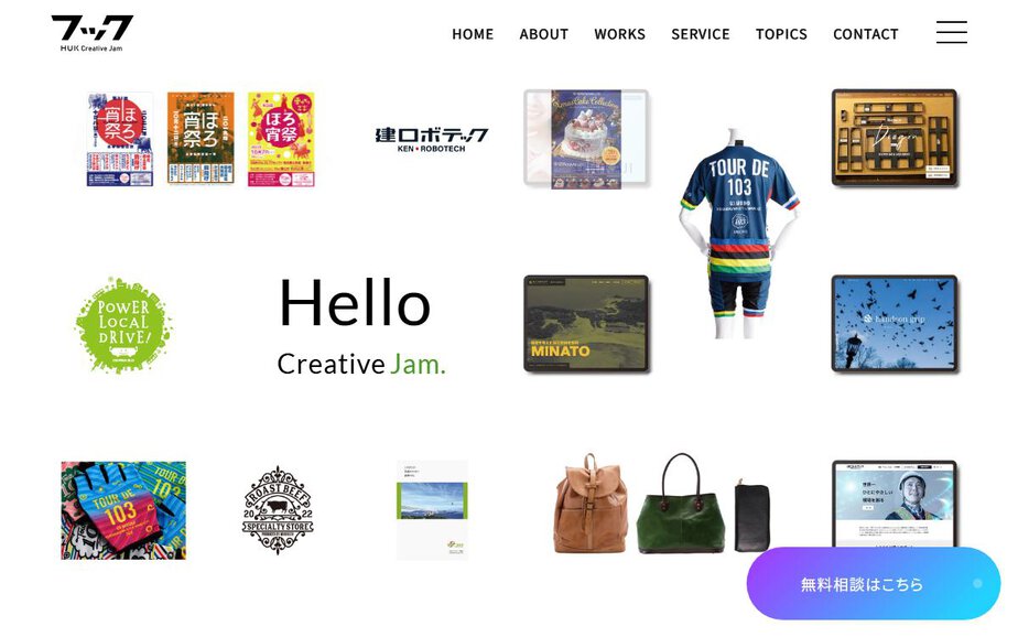 株式会社フックの公式サイトのファーストビュー