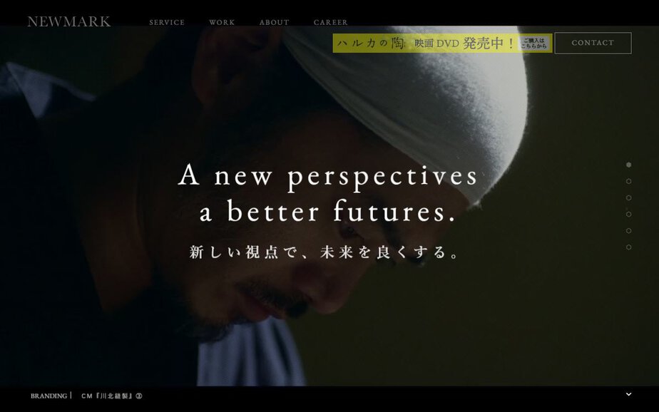 ニューマーク株式会社の公式サイトのファーストビュー