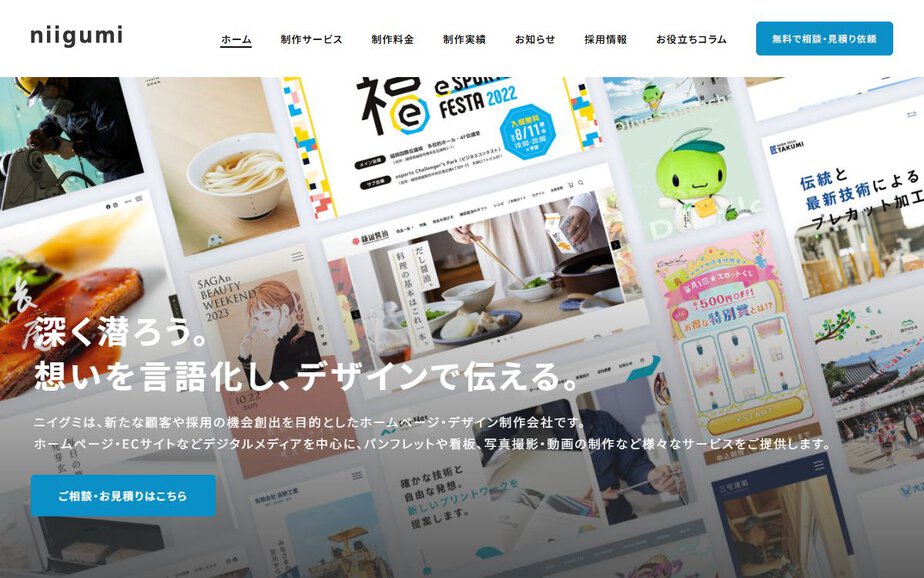 株式会社ニイグミの公式サイトのファーストビュー