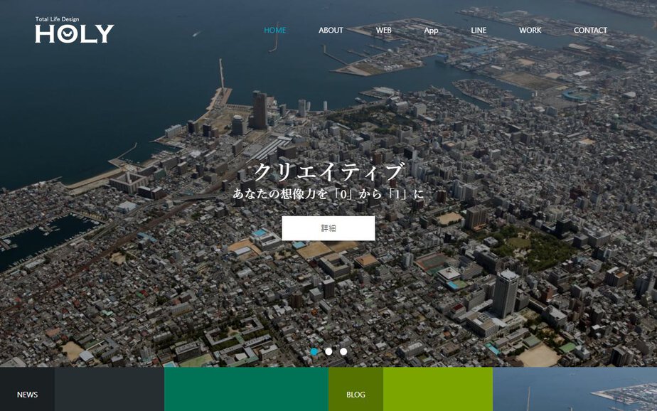 トータルライフデザインホーリーの公式サイトのファーストビュー