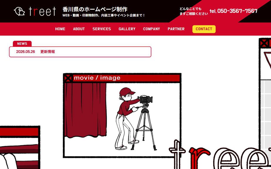 株式会社トリイトの公式サイトのファーストビュー