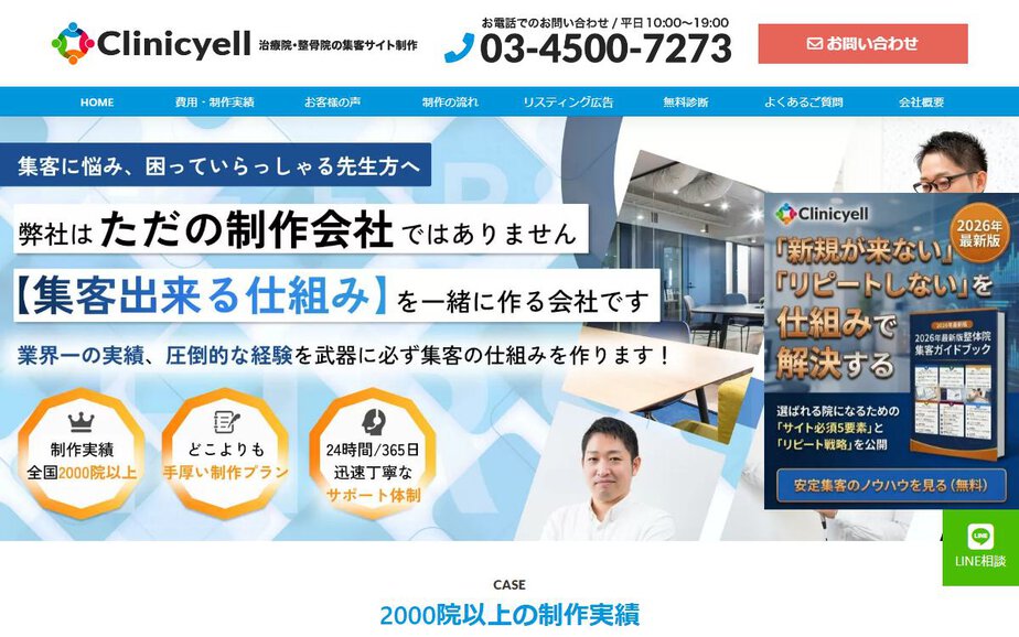 クリニックエールの公式サイトのファーストビュー