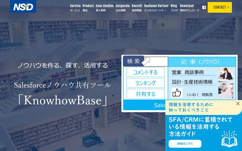 株式会社日本システムデザインの公式サイトのファーストビュー