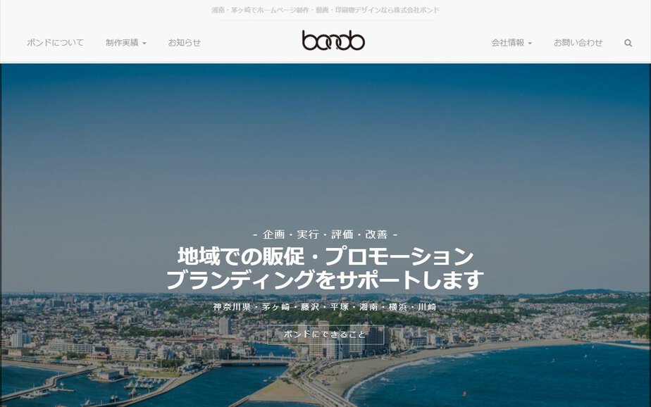 株式会社ボンドの公式サイトのファーストビュー