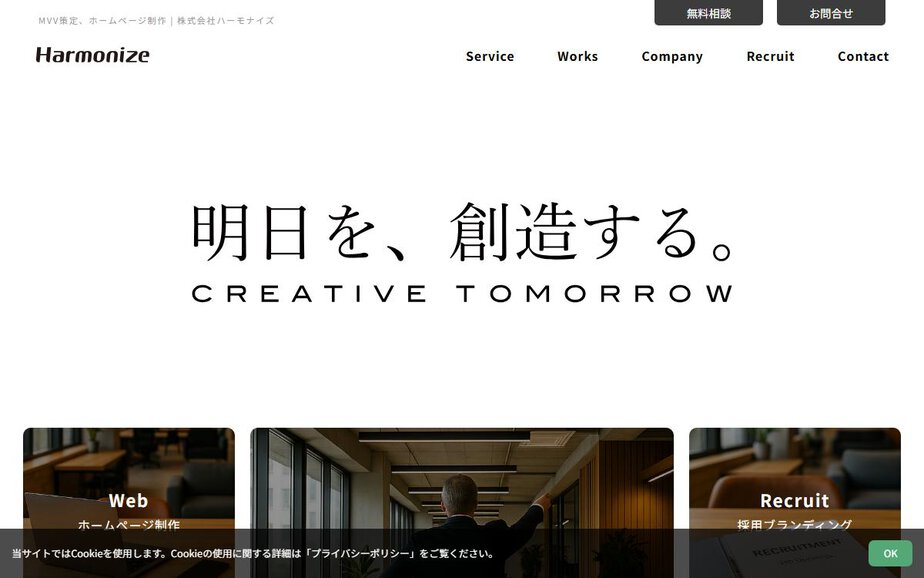株式会社ハーモナイズの公式サイトのファーストビュー