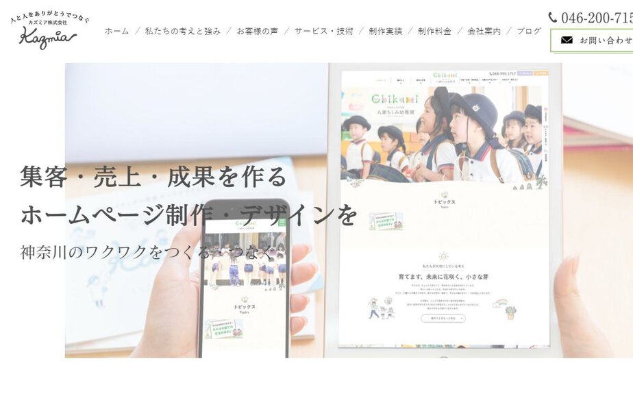 カズミア株式会社の公式サイトのファーストビュー