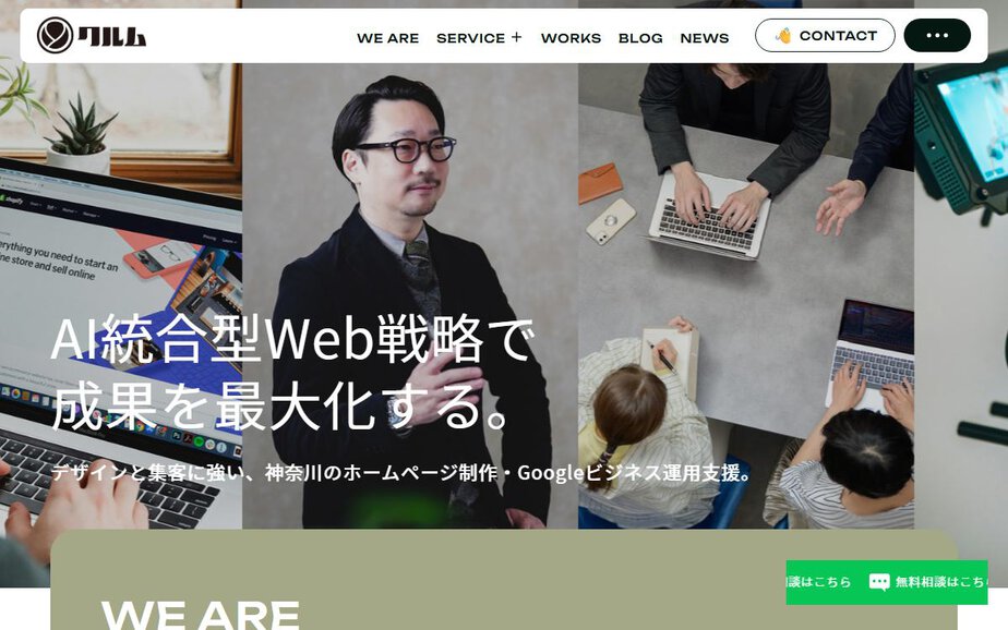 株式会社クルムの公式サイトのファーストビュー