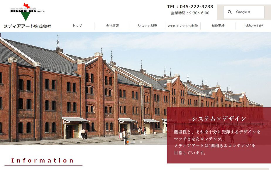 メディアアート株式会社の公式サイトのファーストビュー