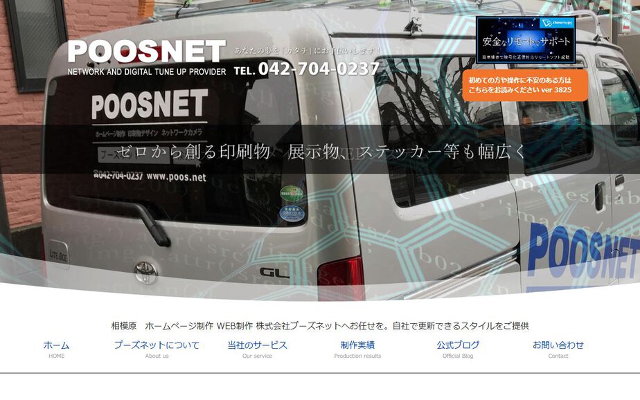 株式会社プーズネットの公式サイトのファーストビュー