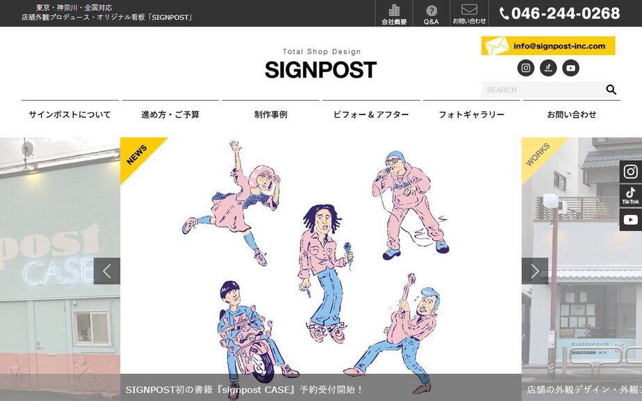 株式会社サインポストの公式サイトのファーストビュー