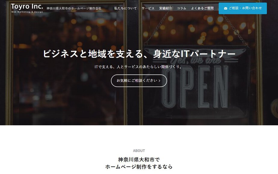 株式会社Toyroの公式サイトのファーストビュー