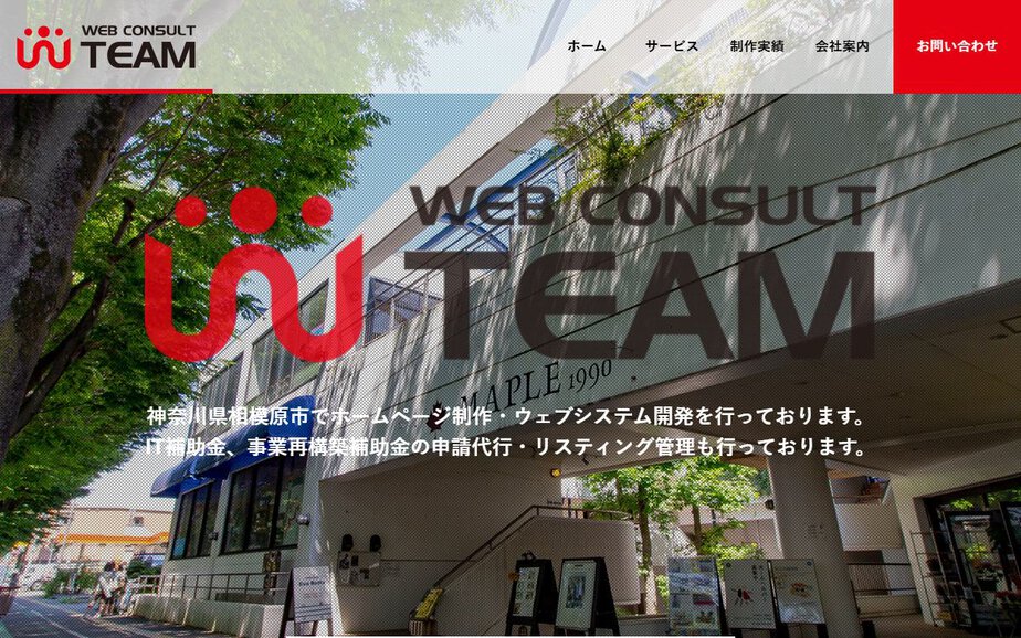株式会社ウェブコンサルチームの公式サイトのファーストビュー