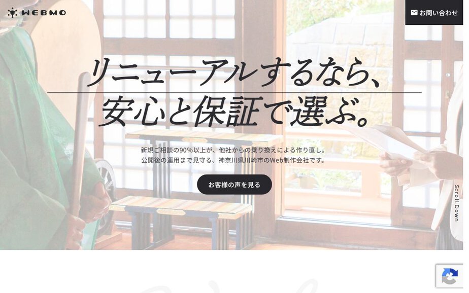 ウェブモ株式会社の公式サイトのファーストビュー