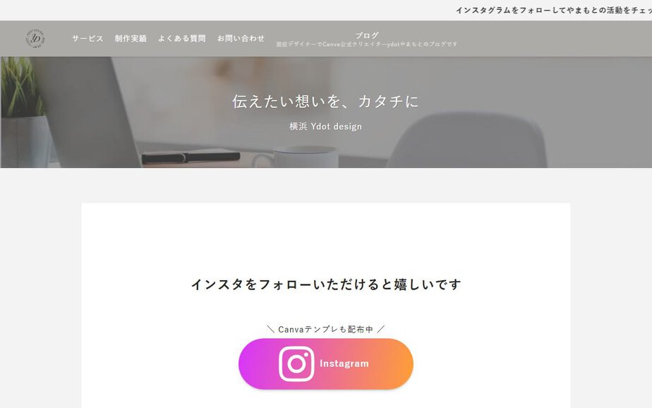 横浜 ydot designの公式サイトのファーストビュー