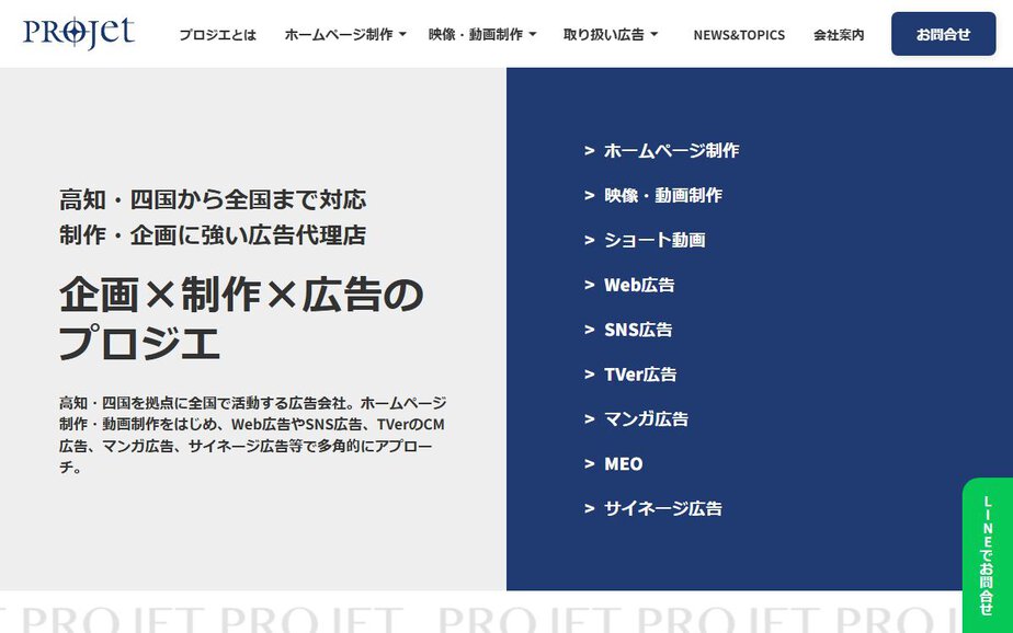 株式会社プロジエの公式サイトのファーストビュー