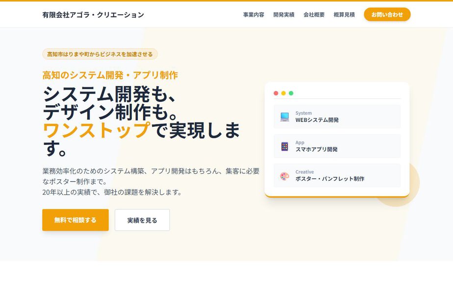 有限会社アゴラの公式サイトのファーストビュー
