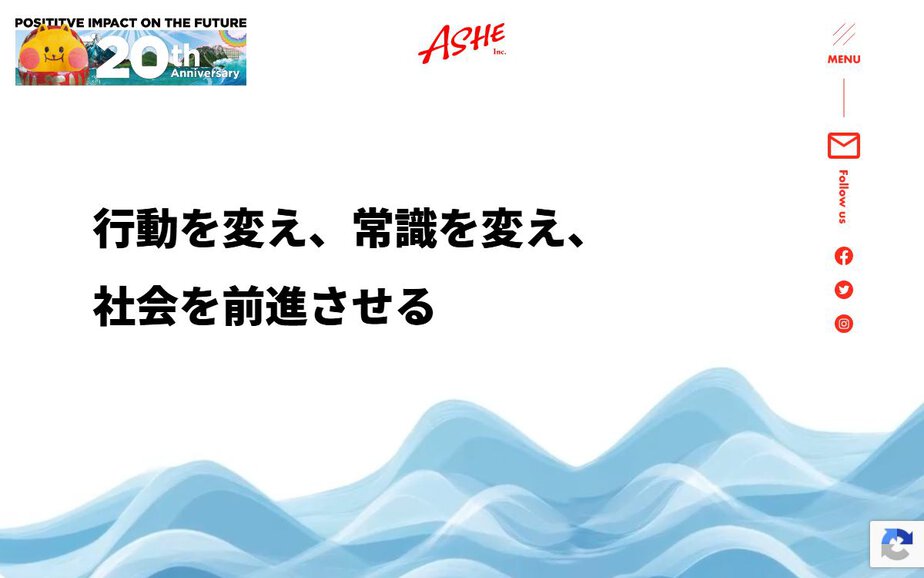 株式会社アッシェの公式サイトのファーストビュー