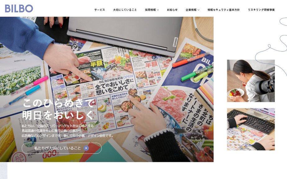 株式会社ビルボの公式サイトのファーストビュー