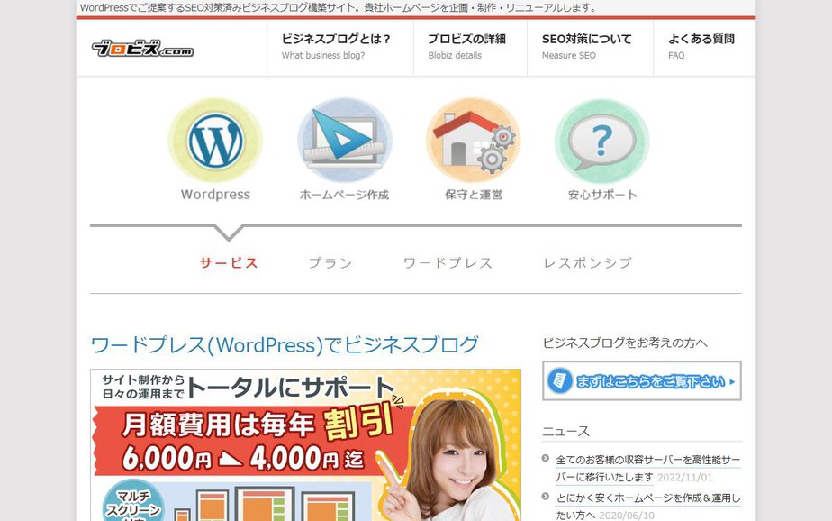 ブロビズ by WordPressの公式サイトのファーストビュー