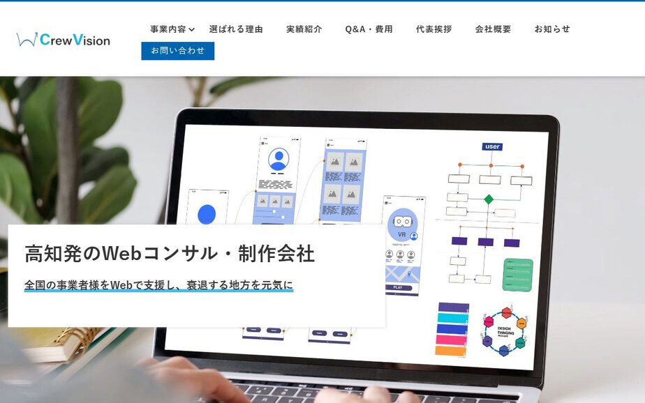 クルービジョン株式会社の公式サイトのファーストビュー