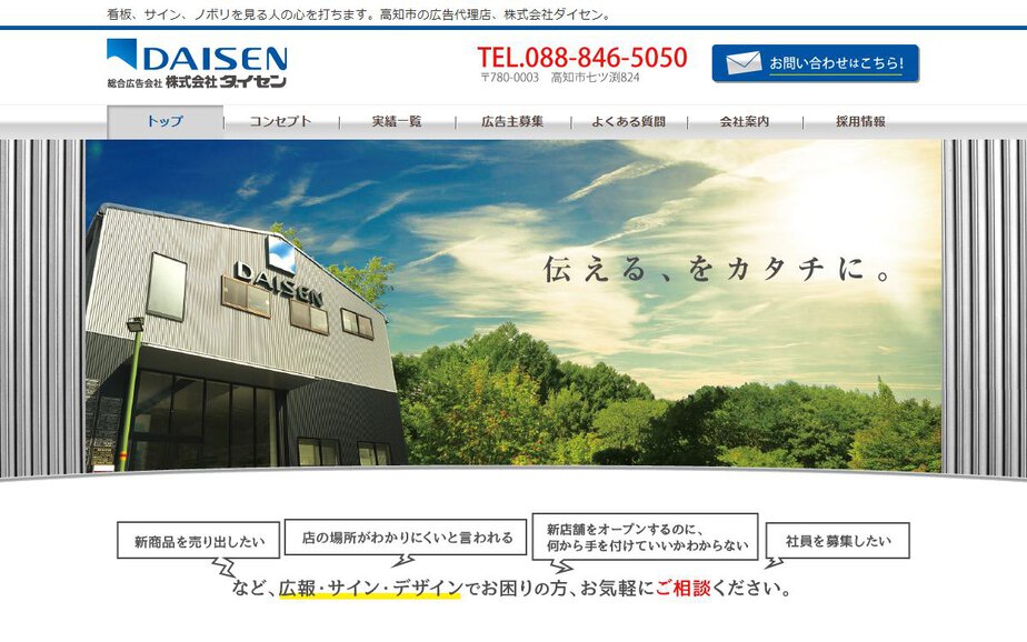 株式会社ダイセンの公式サイトのファーストビュー