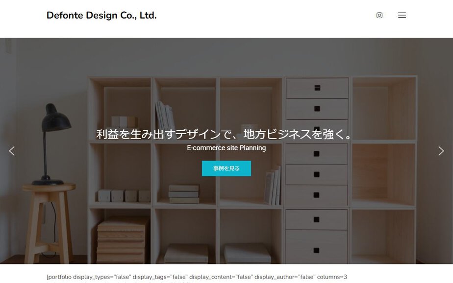 株式会社デフォンテの公式サイトのファーストビュー
