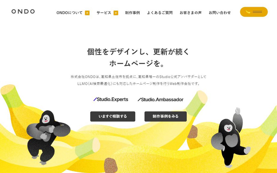 株式会社ONDOの公式サイトのファーストビュー