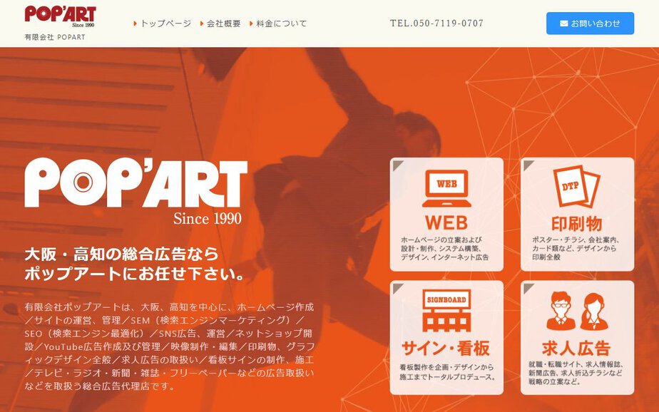 有限会社ポップアートの公式サイトのファーストビュー