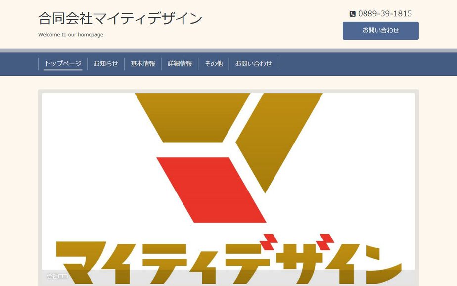 合同会社マイティデザインの公式サイトのファーストビュー