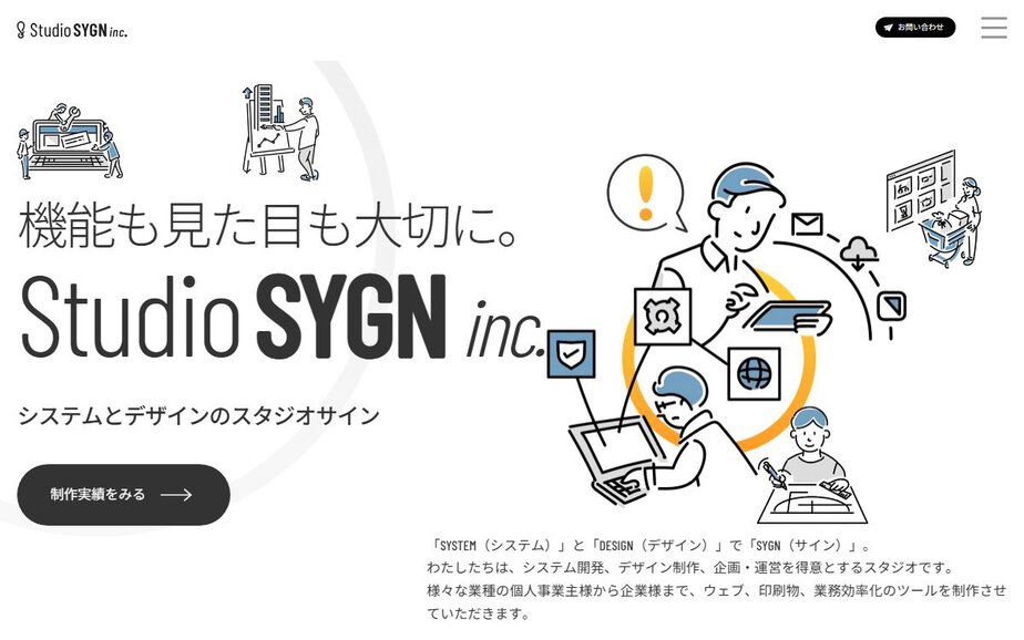 有限会社スタジオサインの公式サイトのファーストビュー