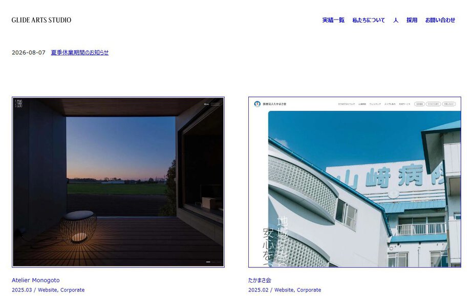 株式会社グライドアーツスタジオの公式サイトのファーストビュー
