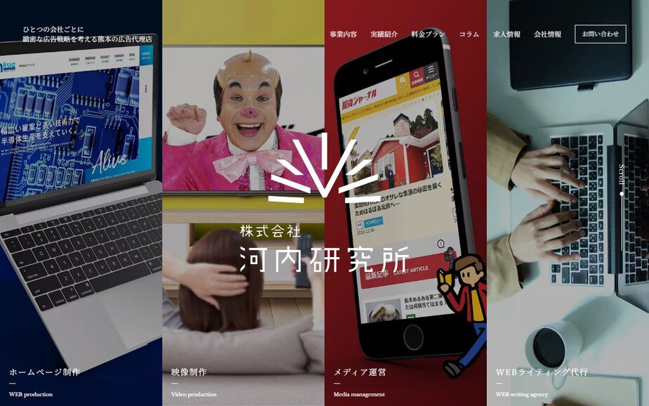 株式会社河内研究所の公式サイトのファーストビュー