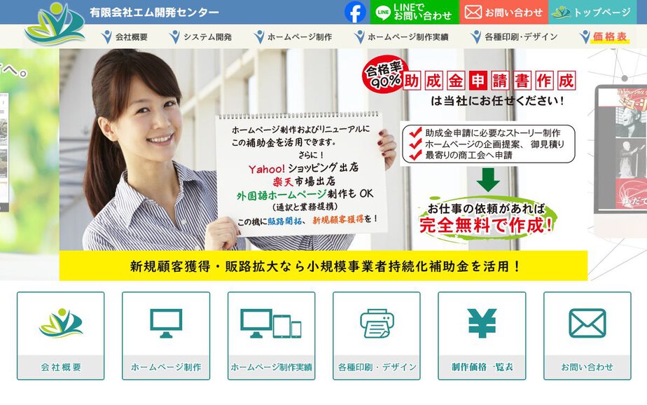 有限会社エム開発センターの公式サイトのファーストビュー